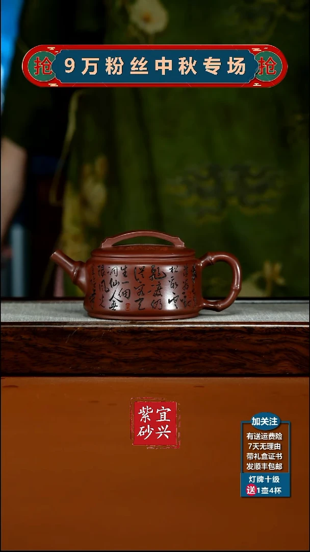 茶壶紫砂顾建华龙血砂竹刻清影汉瓦180CC