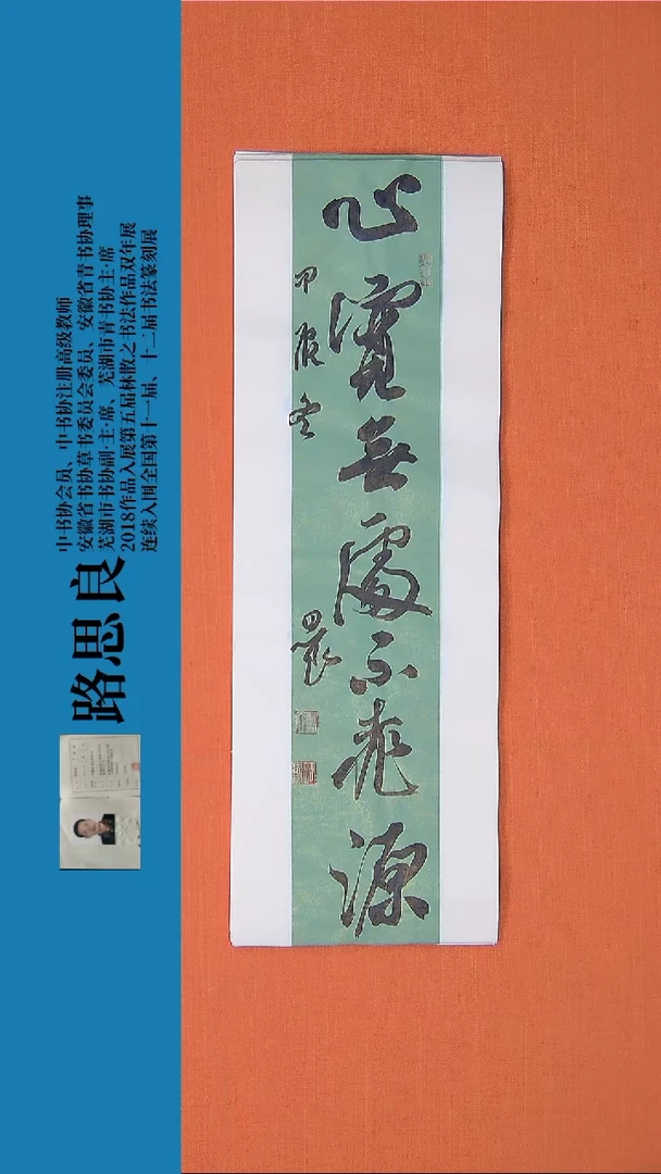 【闪购商品】书法书法作品路思良精品书法68*23