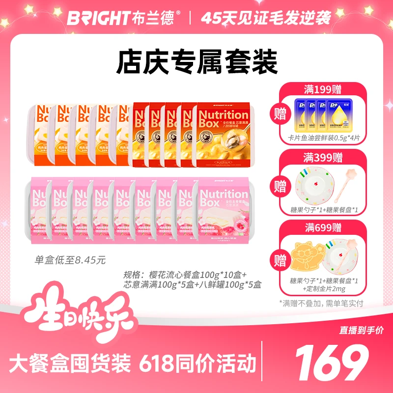 【直播】八鲜臻味罐布兰德全价主食湿粮猫餐盒低敏主食罐头尝鲜装