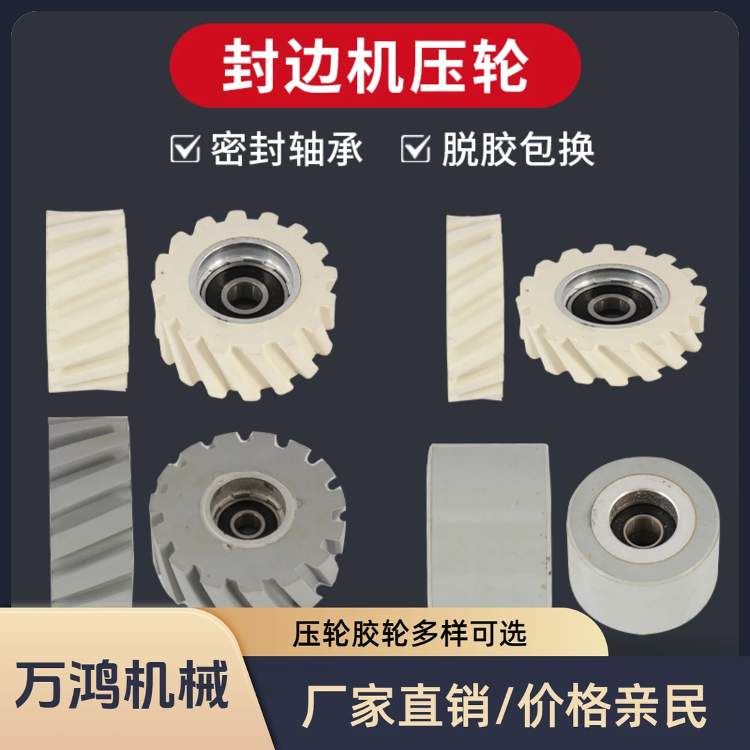 封边机压料轮转印开槽输送压轮滚轮送料轮胶轮南兴极东优质耐磨
