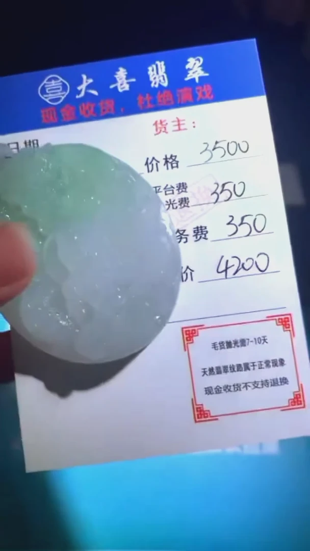 未镶嵌定制翡翠-毛货-不退不换-