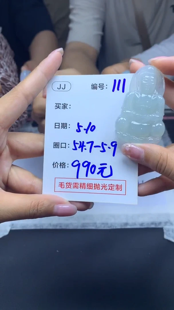 定制翡翠未镶嵌111观音54.7+990元+拍一发一