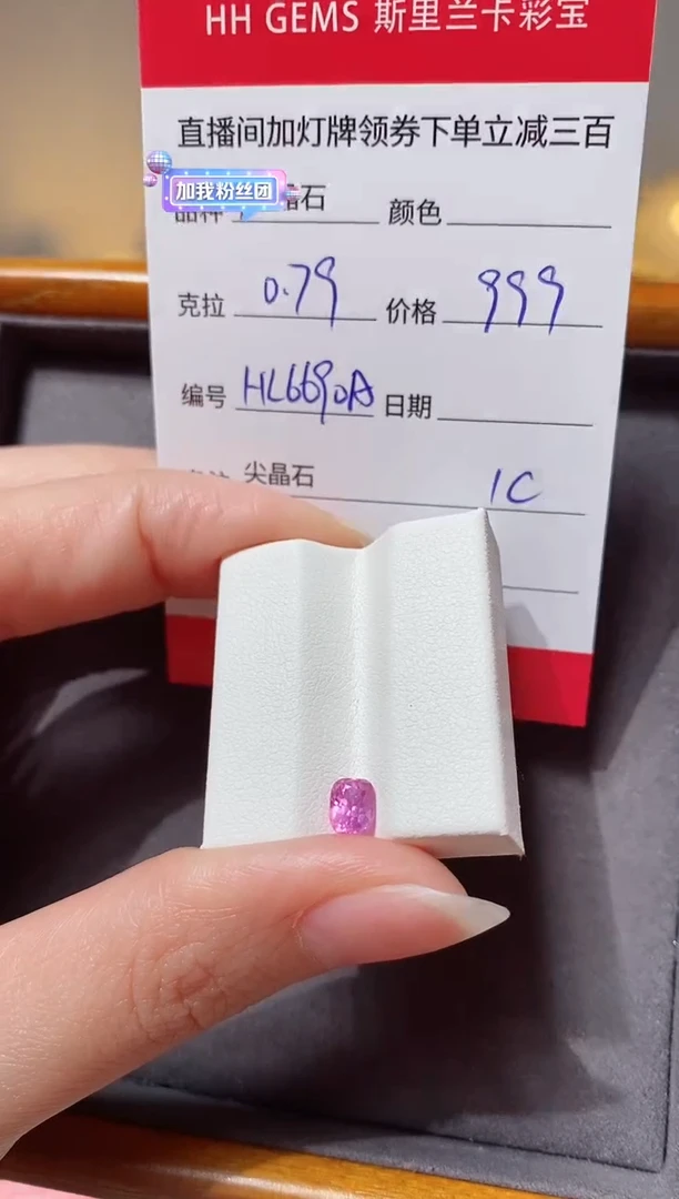 【闪购商品】尖晶石裸石未镶嵌0.79ct HL6690A