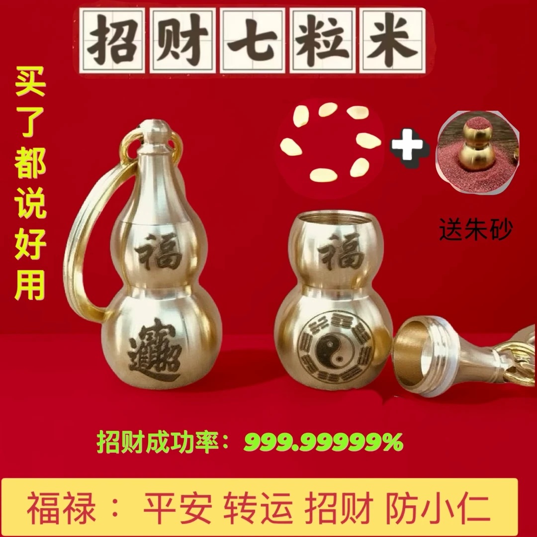 铜葫芦招财七粒米生财神空心葫芦家居摆件钥匙扣挂件创意礼物吊坠