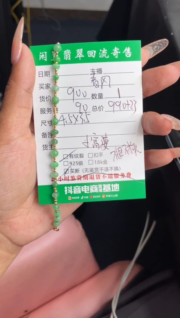 18K金镶嵌手链翡翠春****你手串