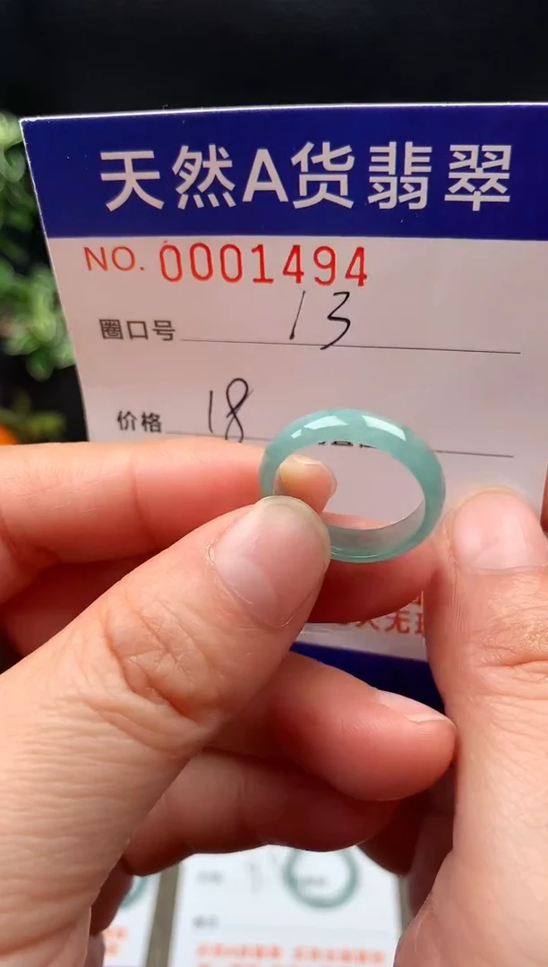 未镶嵌戒指翡翠13#