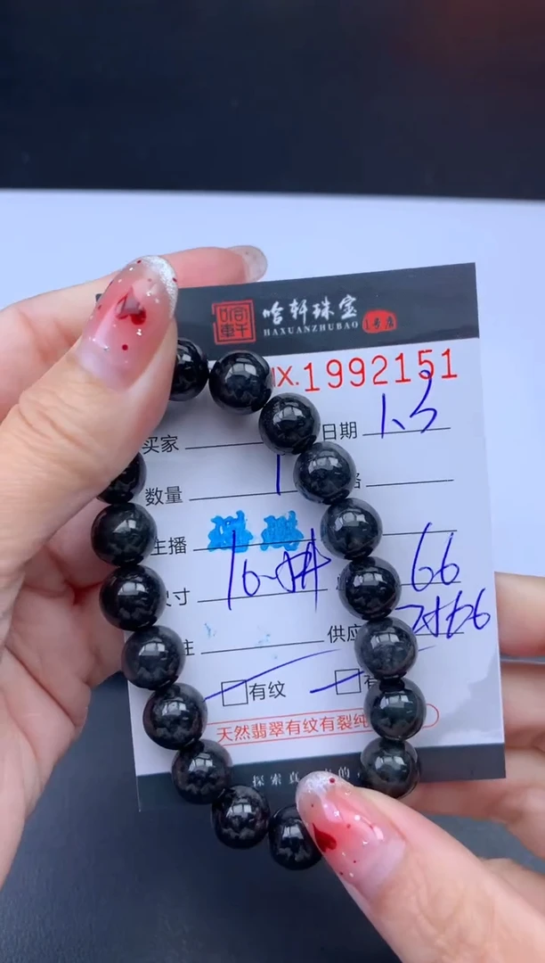 未镶嵌挂件翡翠哈轩 手串1（有纹有裂）