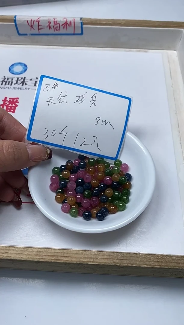 【闪购商品】碧玺散珠未镶嵌碧 玺8mm30个12元