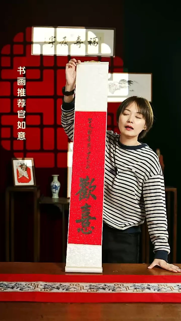 【闪购商品】书法书法卷轴17*110红黑欢喜