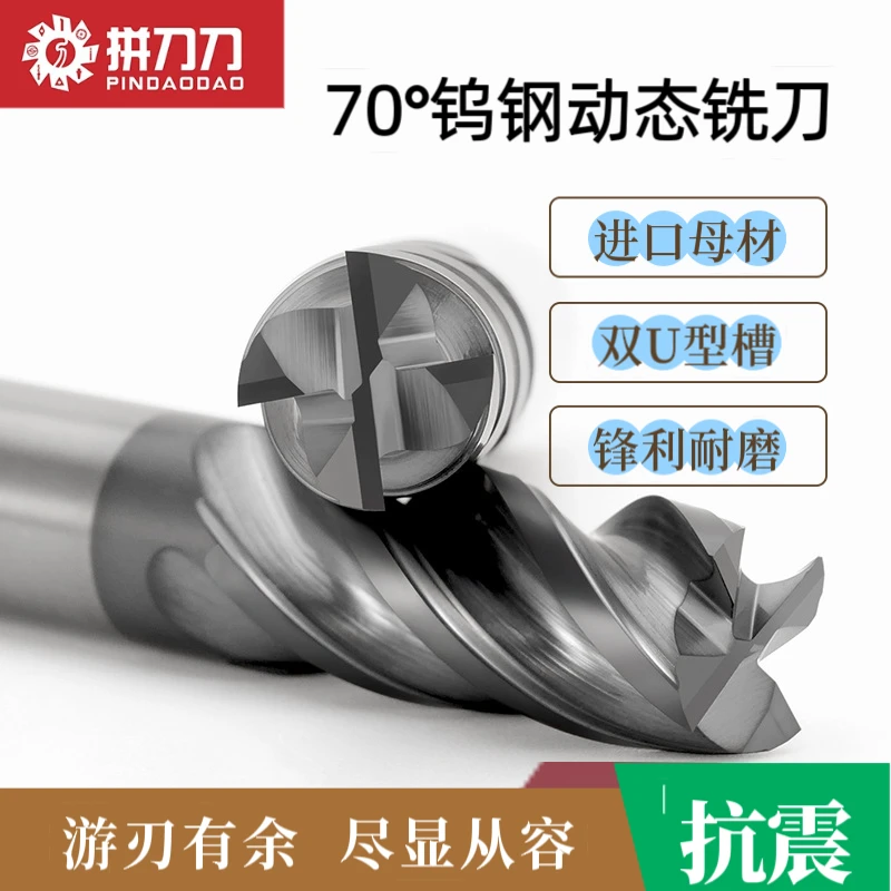 70度4刃钨钢铣刀硬质合金平底刀四刃高效开粗精铣CNC动态切削刀具