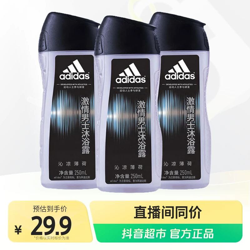 阿迪达斯男士沐浴露/皂男士激情沐浴露250ml×3瓶.