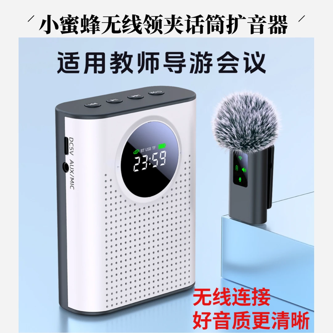 2025新品小蜜蜂扩音器无线教师领夹话筒导游会议麦克风领夹无线