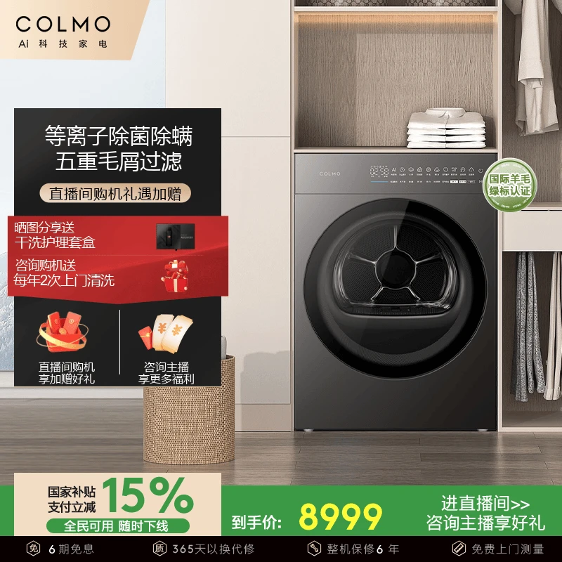 COLMO新象星泽灰纯平全嵌热泵式烘干机AI轻干洗家用除螨护理机HS1