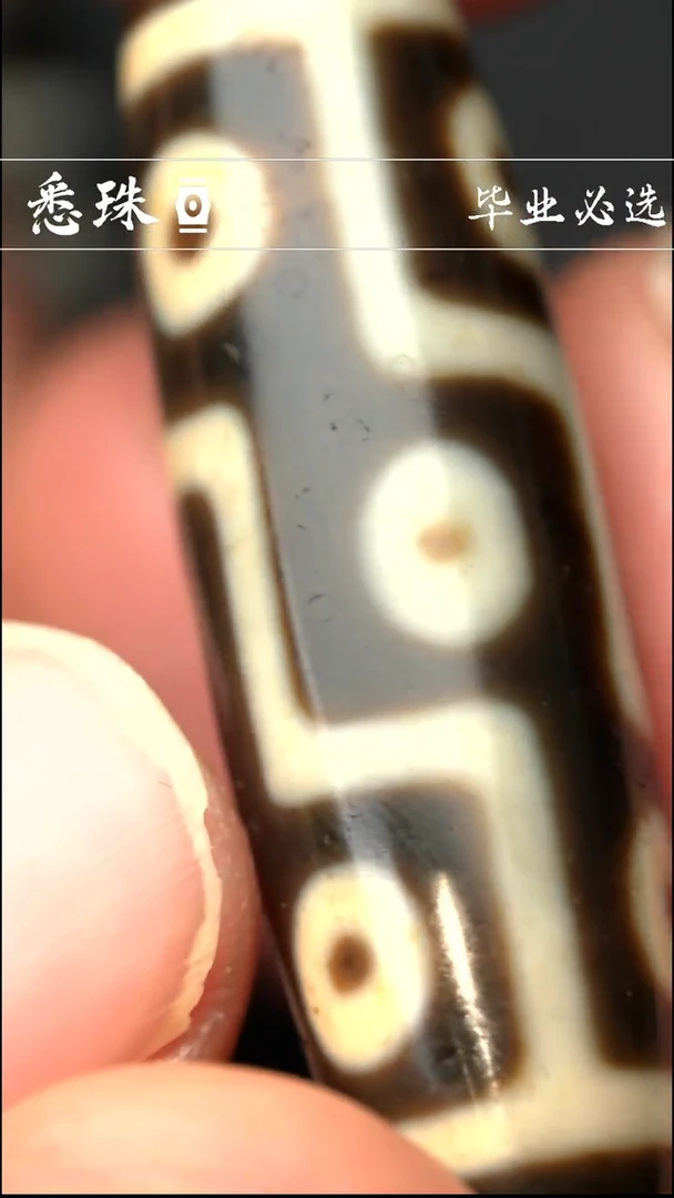 『至纯系列』 手工天珠 超顶 九眼货王