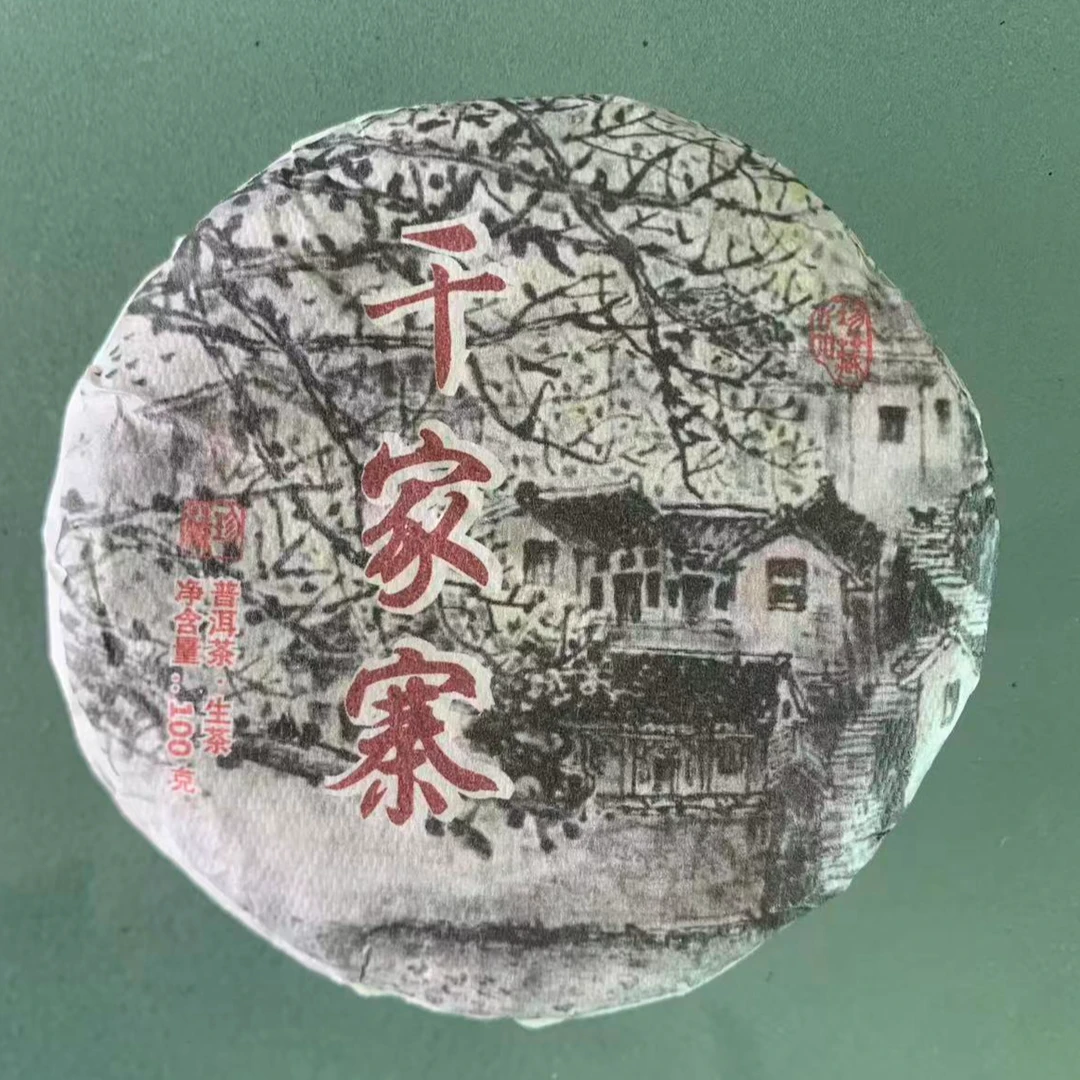千家寨古树生茶 早春茶 2015年-W