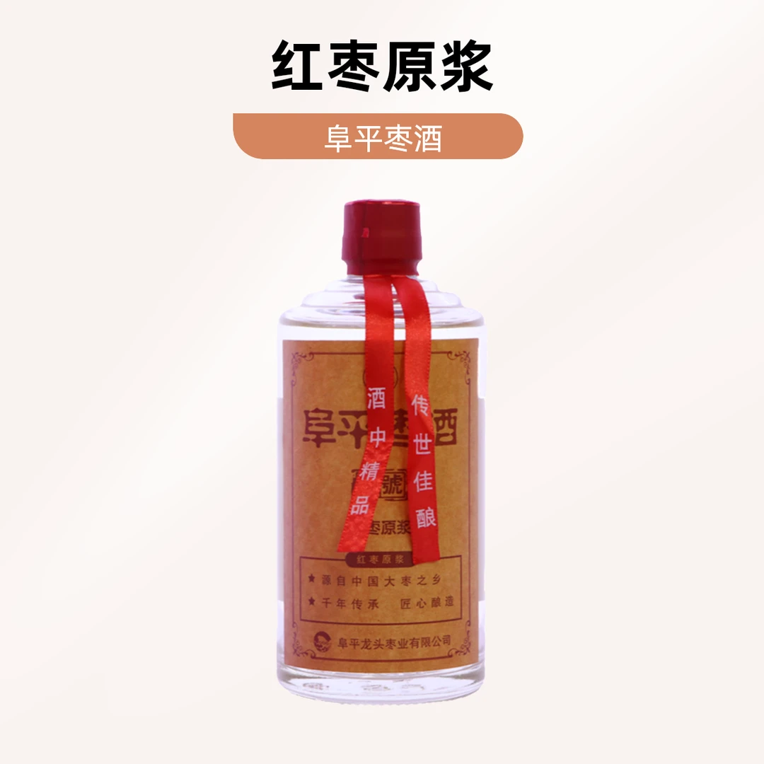 阜平枣酒阜贵红阜平枣酒红枣酒枣香型46度产自大枣之乡1块小酒