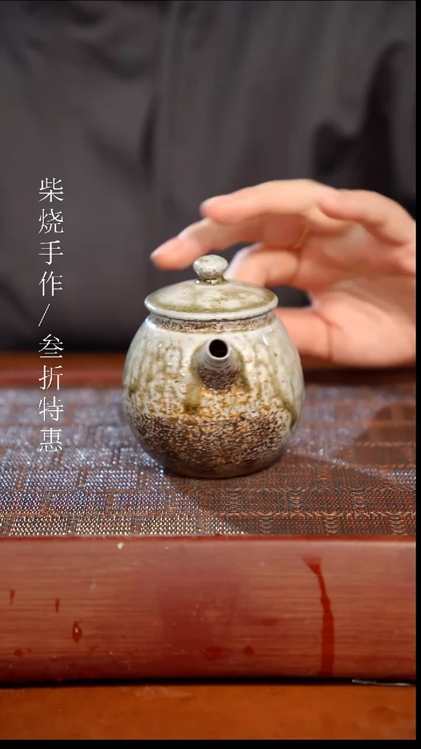 陶瓷奢瓷/瑞寅柴烧茶器（壶）0675