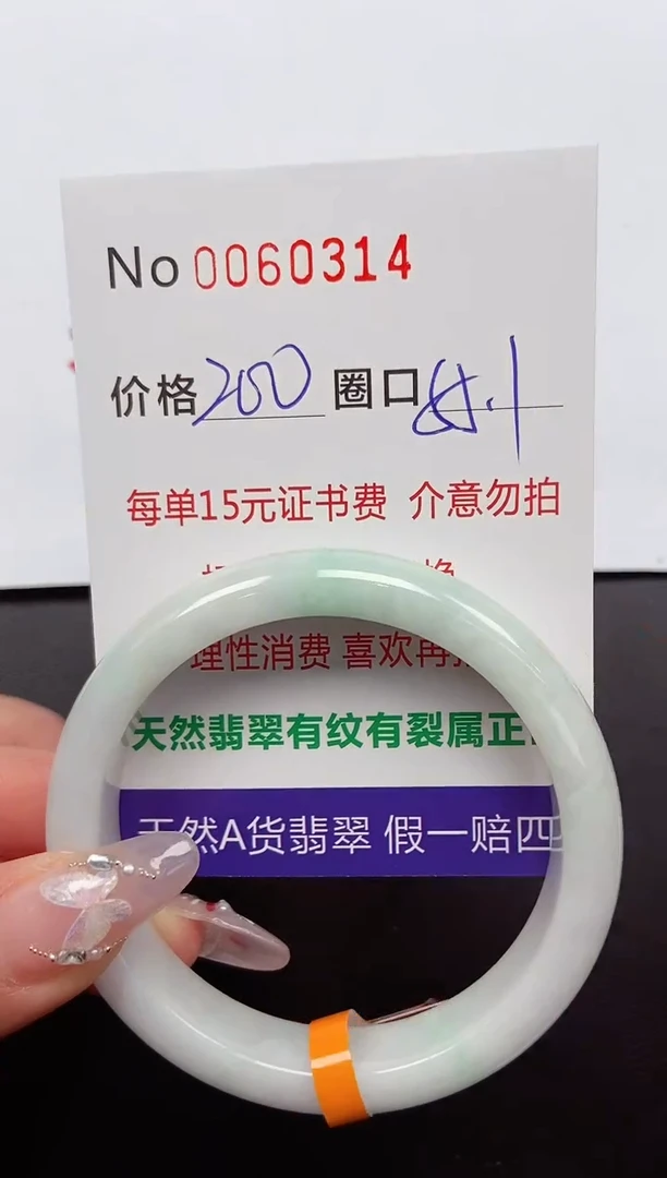 【闪购商品】翡翠手镯未镶嵌 0060314