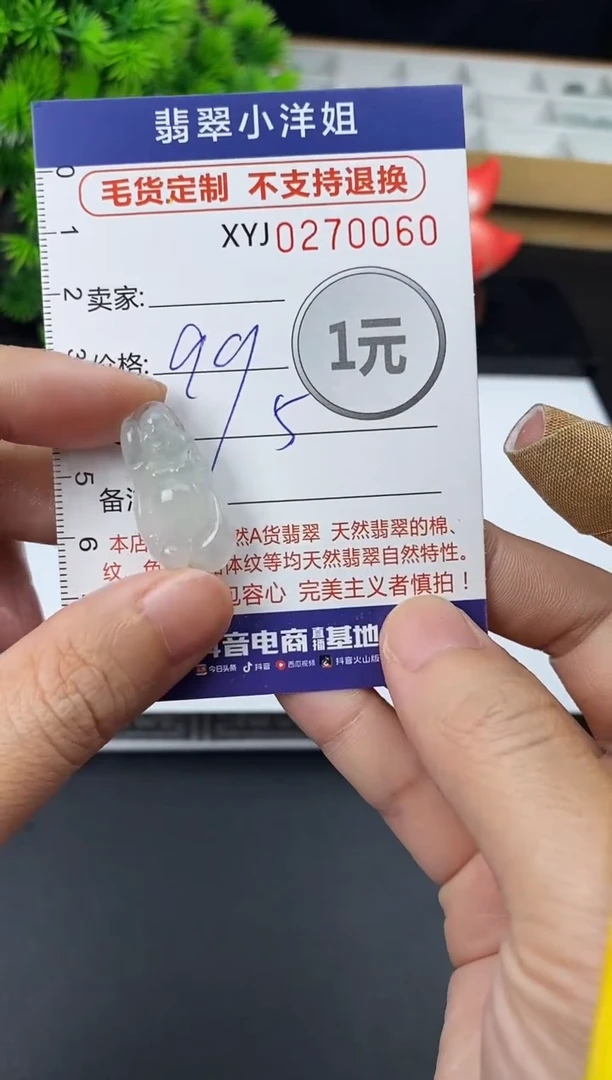 未镶嵌定制翡翠毛货商品 不退换/ 0060