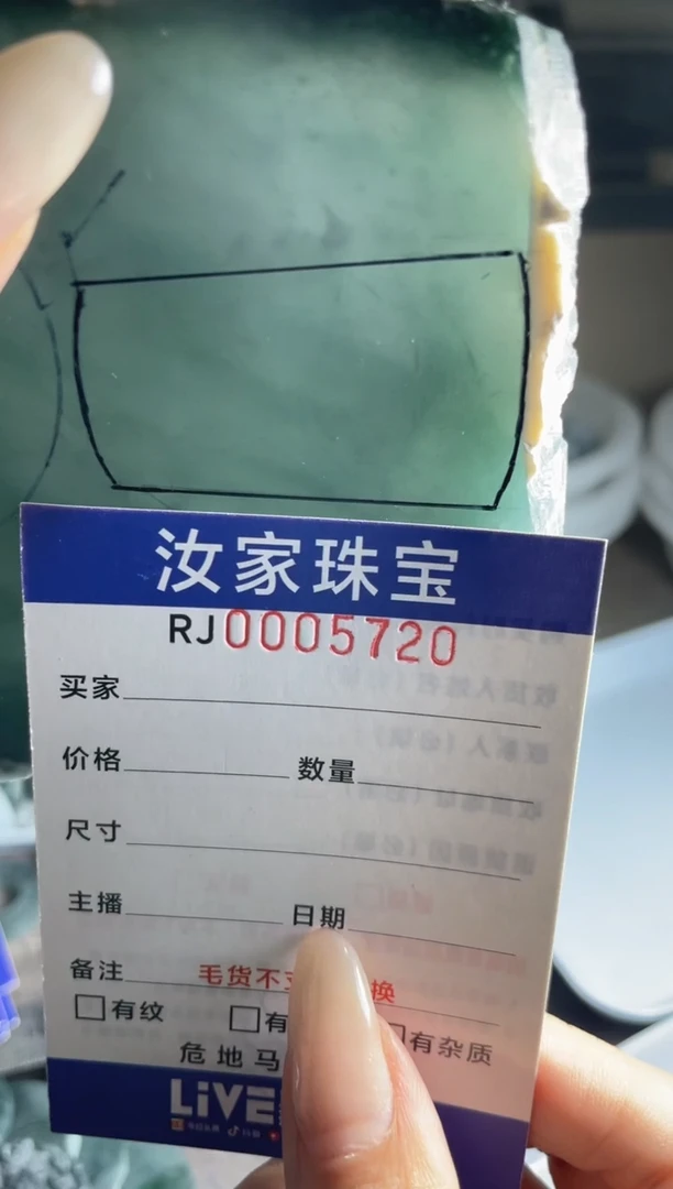 未镶嵌定制翡翠依*定制产品不支持退换5720