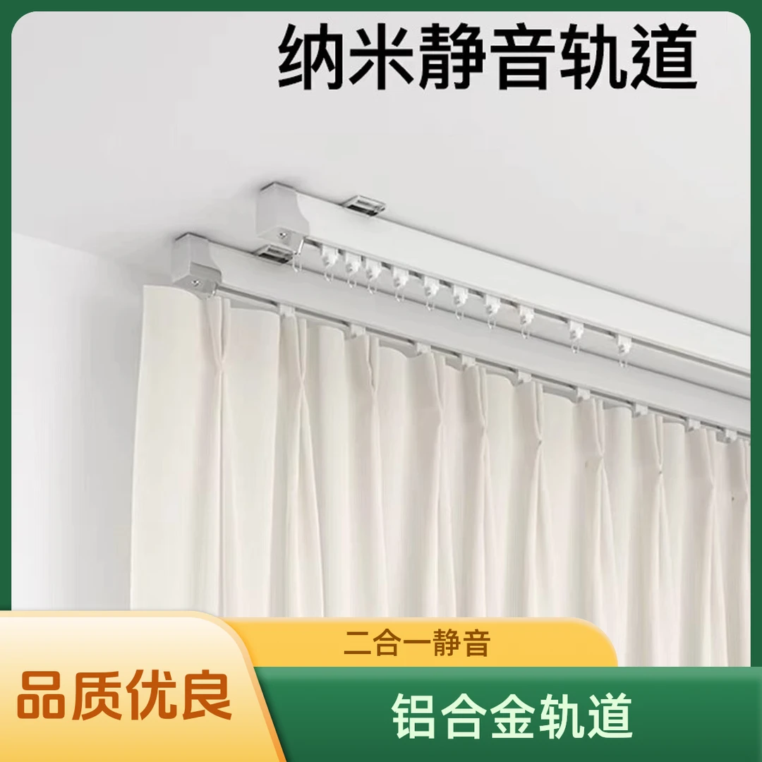 铝合金二合一静音轨道