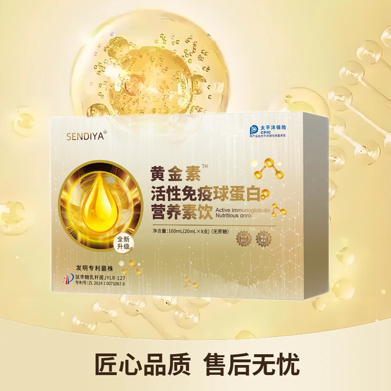 黄金素™活性免疫球蛋白营养素饮w