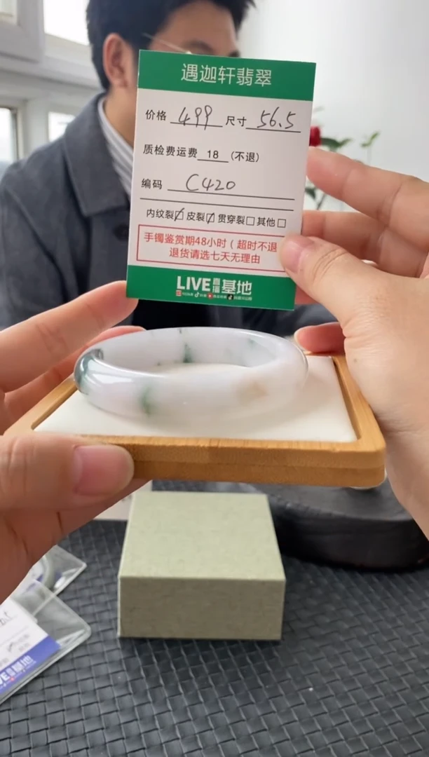 未镶嵌手镯翡翠C420 圈口56.5