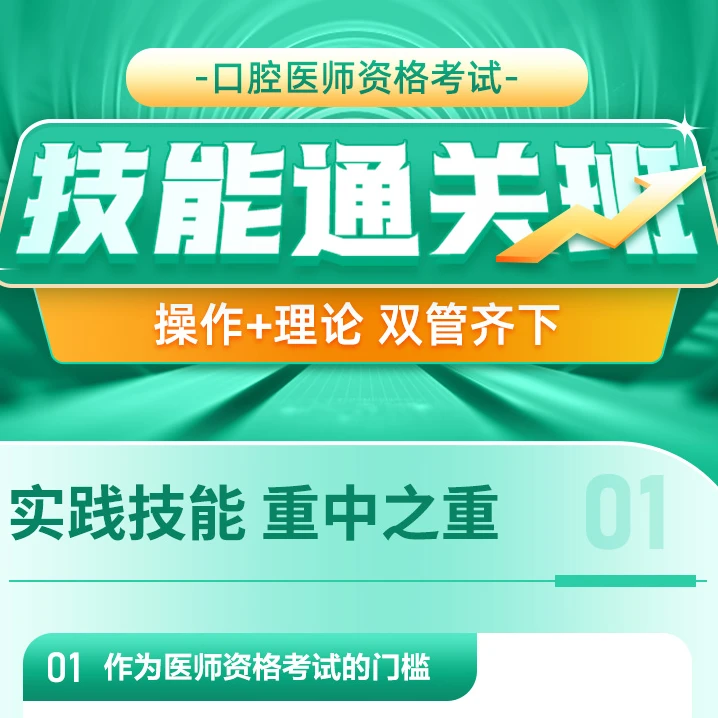25年口腔执业/助理备考【技能通关班】网课+直播 |人民医学网