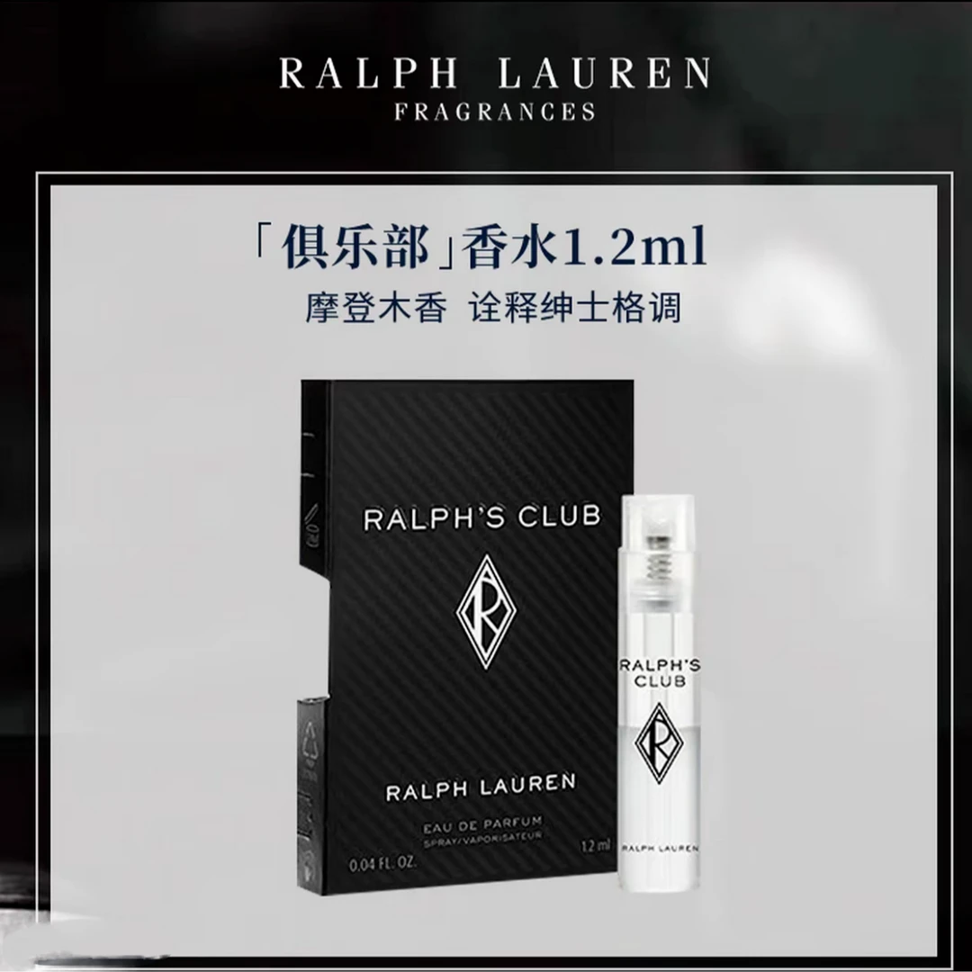 Ralph Lauren/拉夫劳伦俱乐部香水 1.2ml