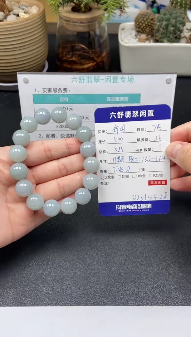 未镶嵌手串翡翠舒*D2514428