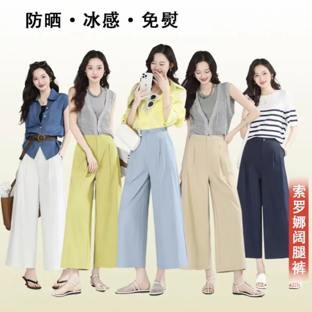 25619索罗娜升级款夏季高腰百搭阔腿裤薄款显瘦冰感休闲裤