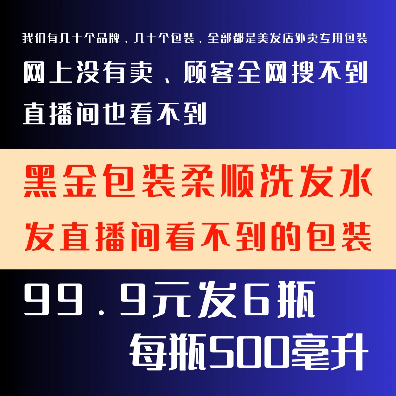 发6瓶【黑金包装白色内料洗发水】每瓶500毫升顾客全网搜不到的包装