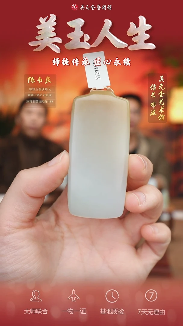 未镶嵌和田玉挂件78*平安无事牌