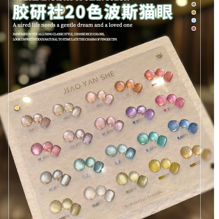 胶研社20色波斯猫眼显白流行指甲油胶网红玻璃珠小套系美甲店专用