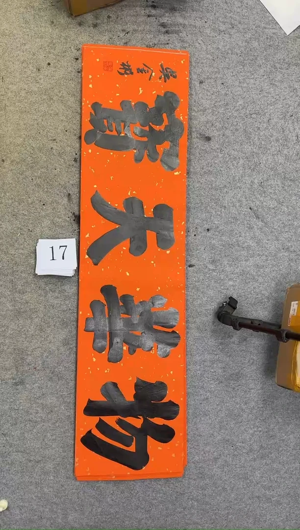 书法17吴金彬书法作品