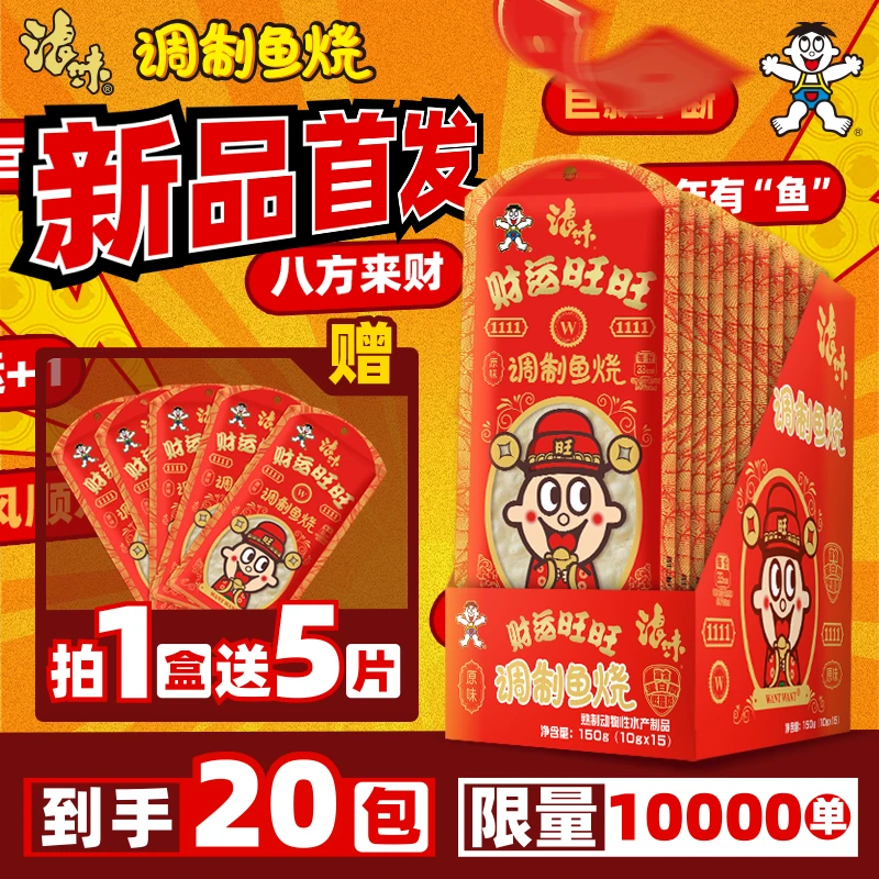 浪味鱼烧红包鱼烧休闲年节必备网红海味旺旺旺仔零食