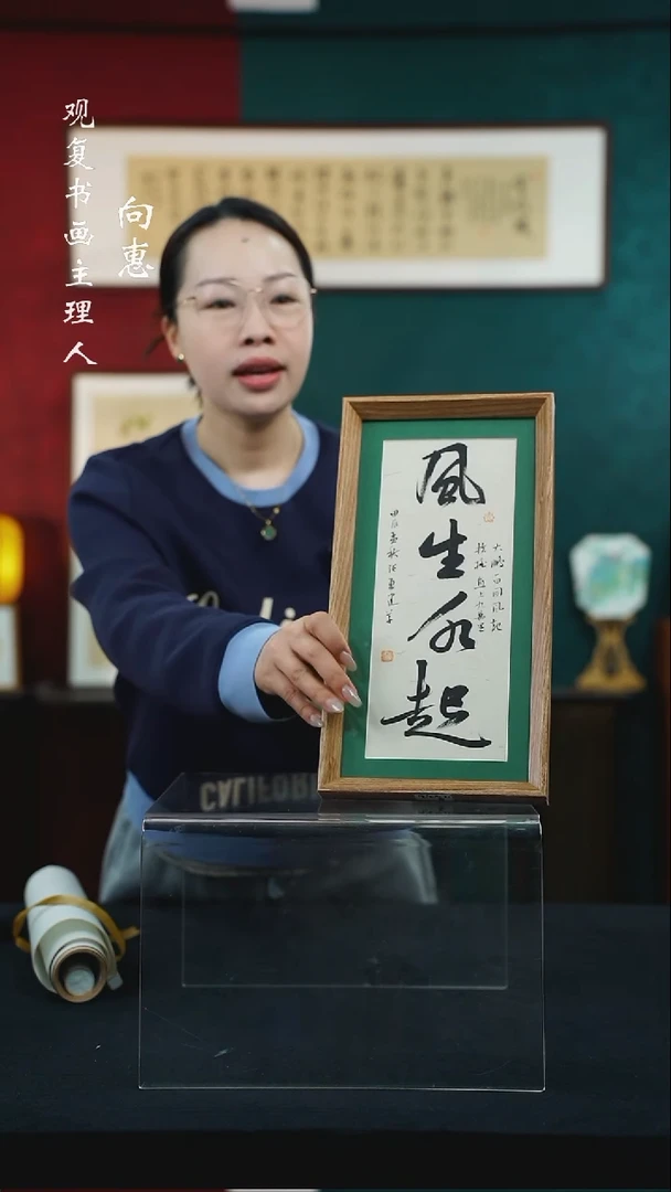 【闪购商品】书法张勇建-风生水起-长款小摆台作品