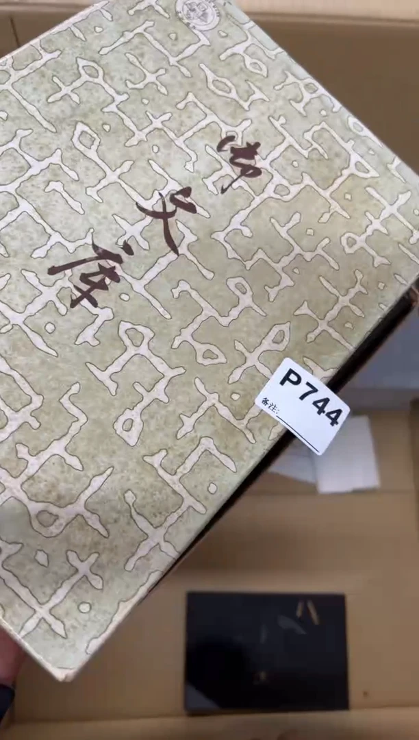 【闪购商品】茶盏744中古商品不退不换