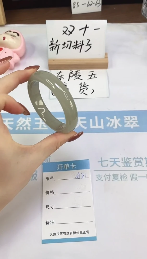 未镶嵌手镯东陵石A21 55.1