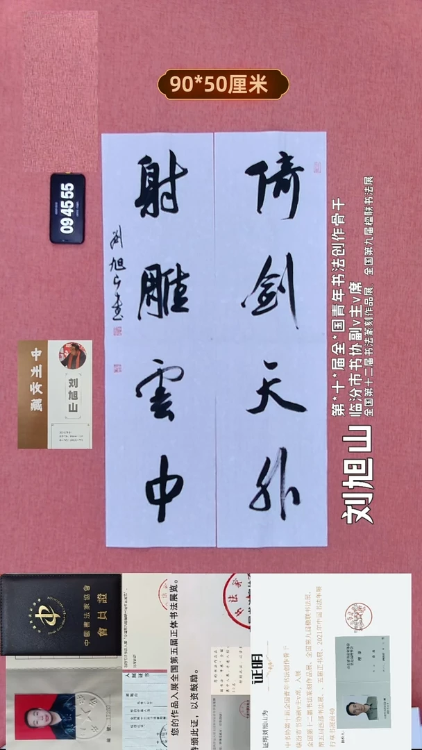 书法163    刘老师书法作品