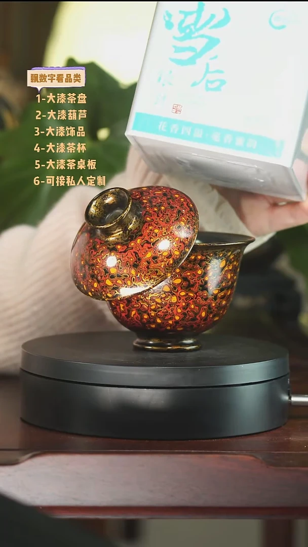 凌超老师盖碗大漆工艺