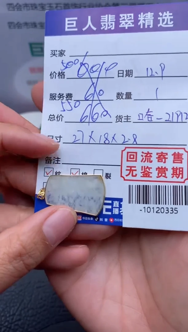 【闪购商品】翡翠颈饰18K金镶嵌多人-10120335