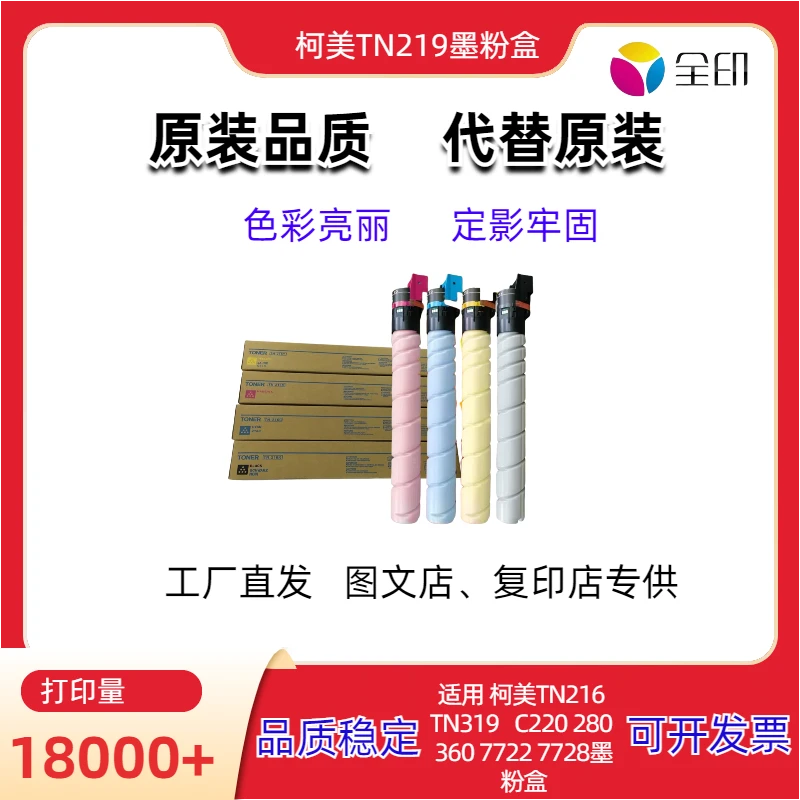 柯美TN216定影牢固适用C220 280 360 7722 7728不伤机全印 墨粉盒