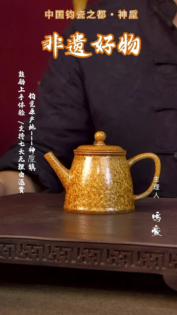 钧瓷原产地高温官帽壶