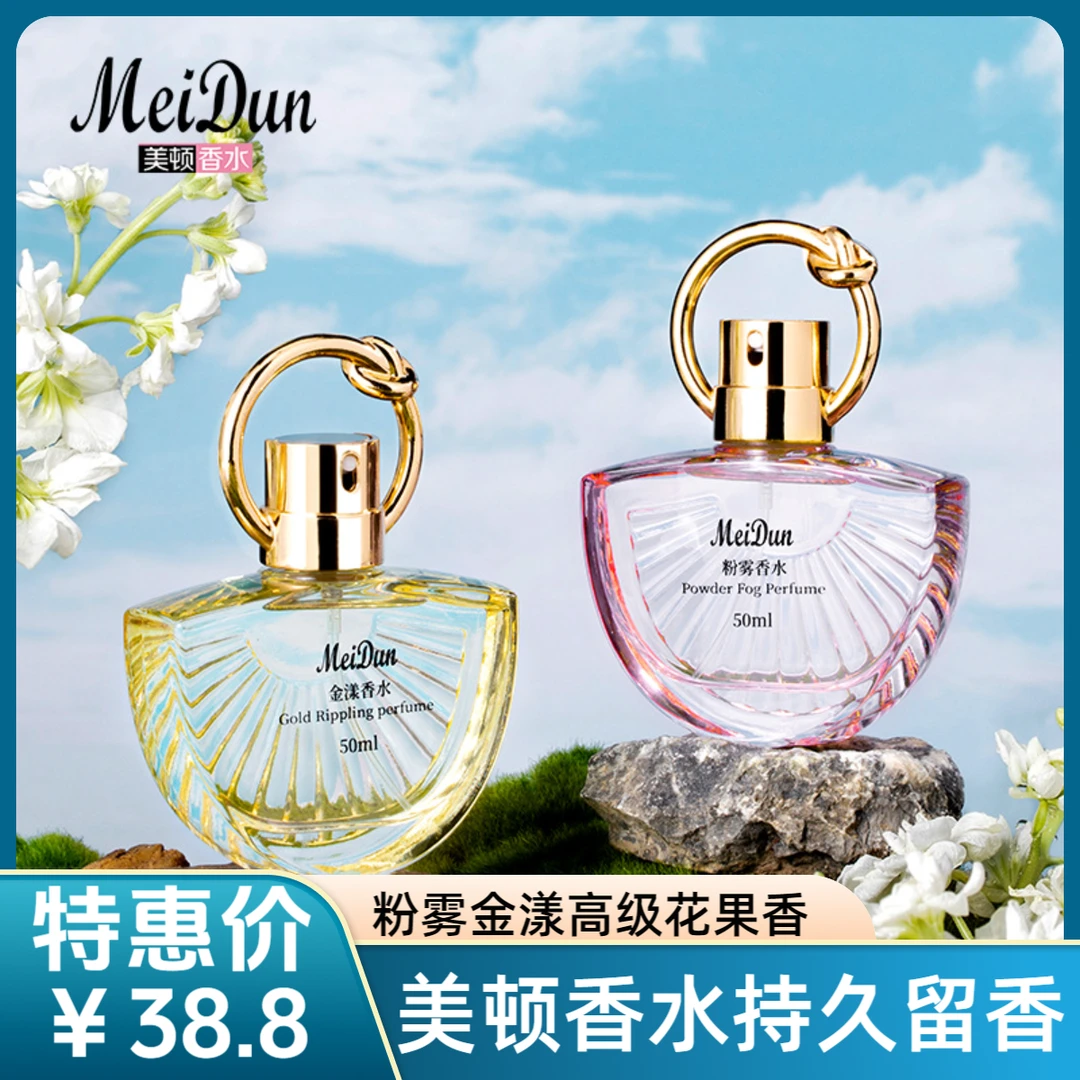 美顿女士香水粉雾金漾真我甜心淡香水花果香自然持久留香高级50ml