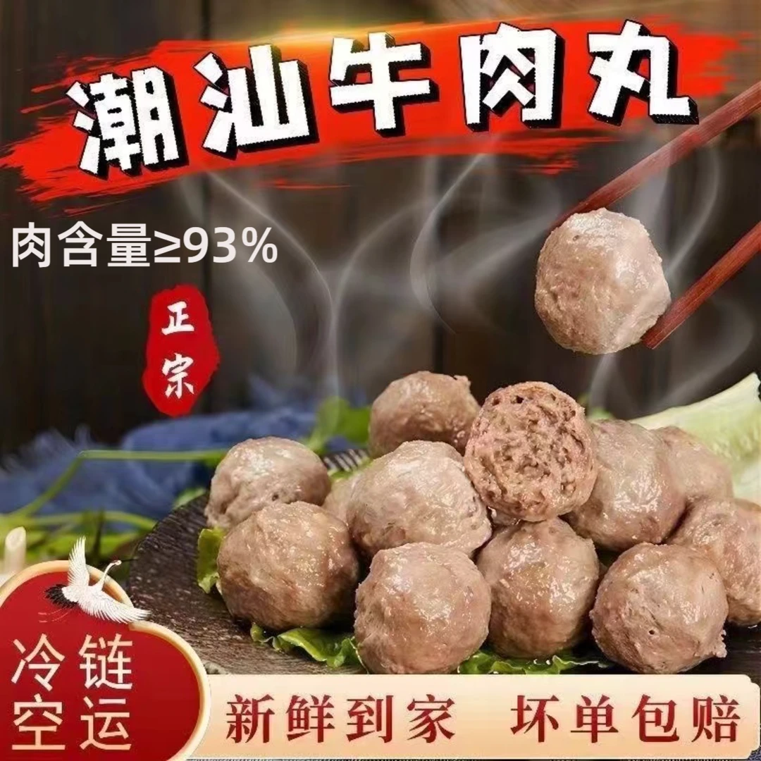 【到手12袋4.8斤】高品质正宗潮汕牛肉丸牛筋丸涮火锅食材  200g/包