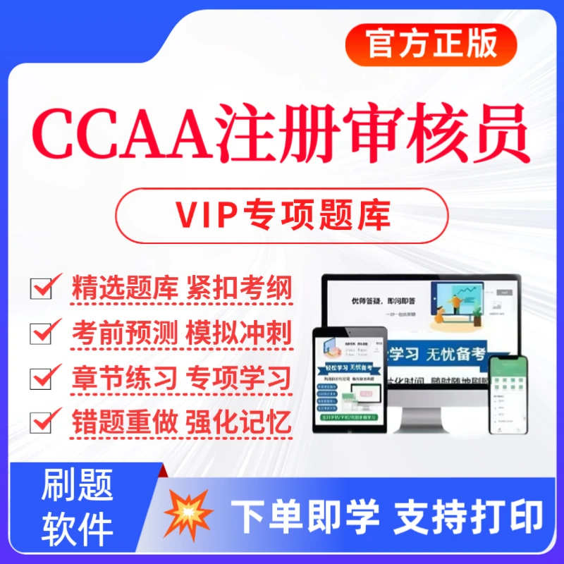 2026CCAA注册审核员考试题库注册审核员复习资料历年真题