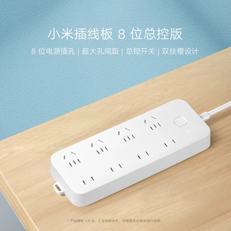准新品 Xiaomi/小米 插线板8位总控版插排插座拖线板多功能多孔位