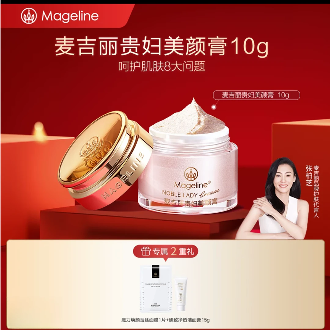 【赵雅芝同款】麦吉丽贵妇美颜膏10g保湿抗皱紧致必备护肤品肤色