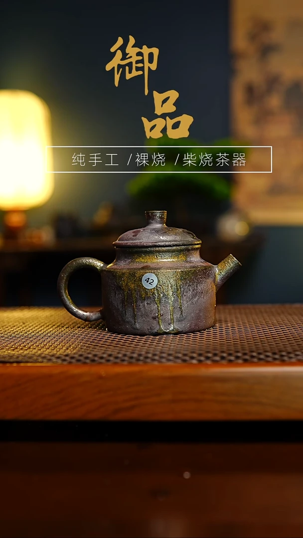 42壶景德镇柴烧